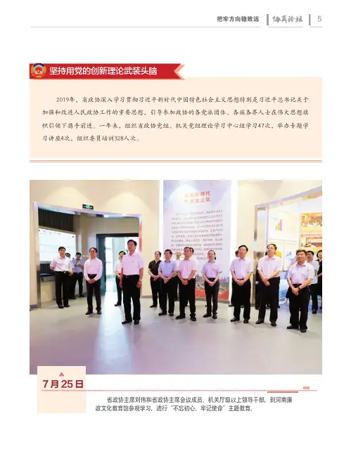 坚持用党的创新理论武装头脑