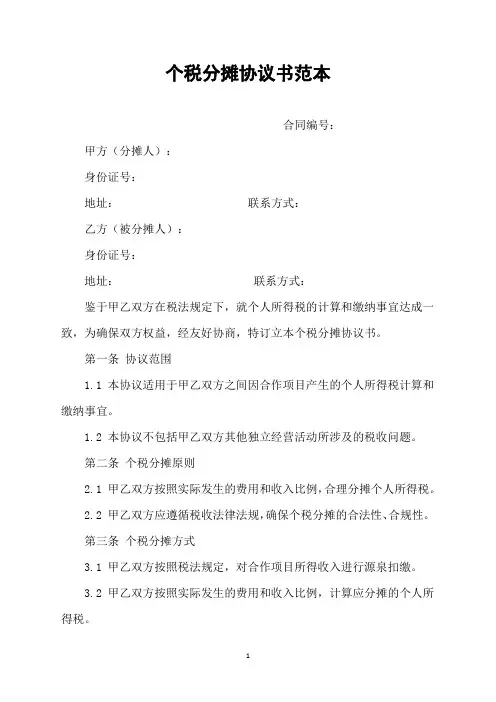 个税分摊协议书范本