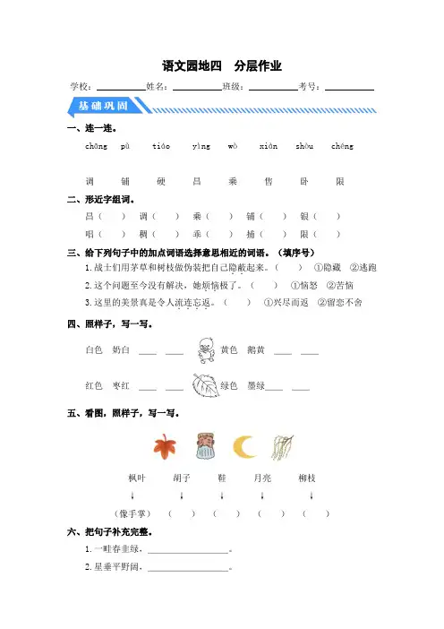 统编版二年级语文上册同步分层作业设计语文园地四(附参考答案)