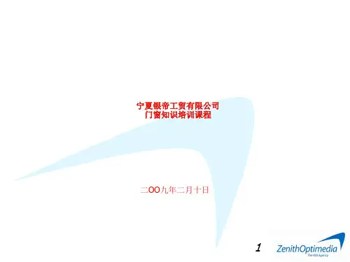 门窗培训课程ppt课件