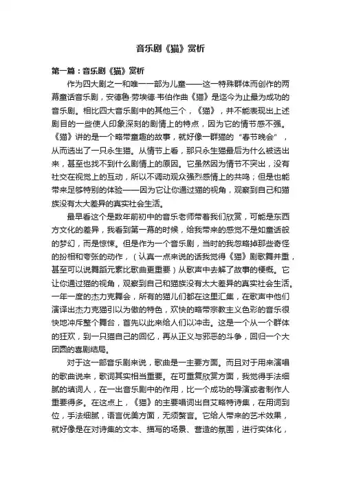 音乐剧《猫》赏析