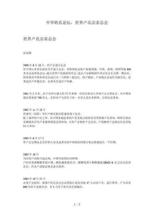 中华姓氏论坛-世界卢氏宗亲总会