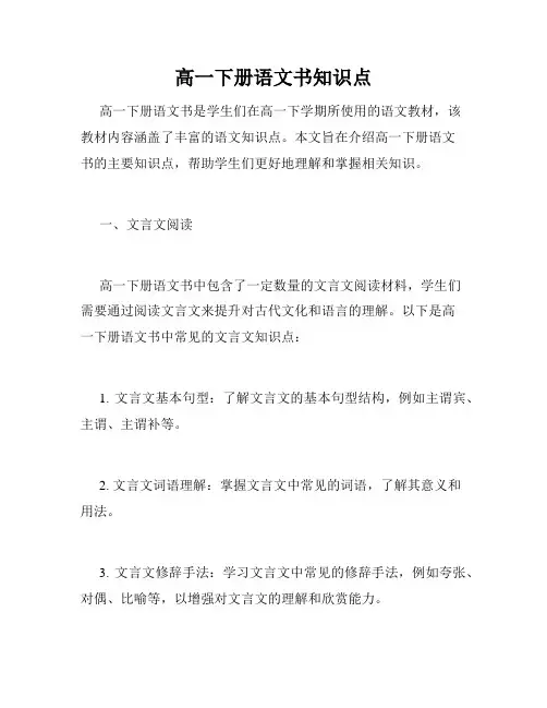 高一下册语文书知识点
