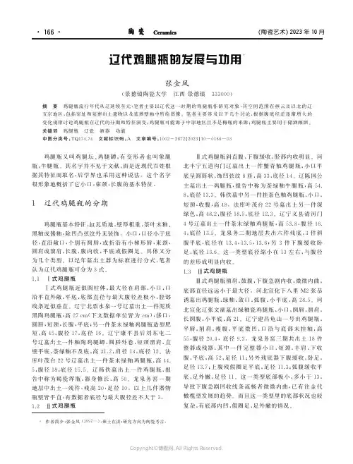 辽代鸡腿瓶的发展与功用
