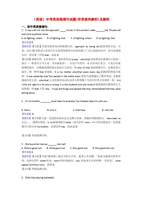 (英语)中考英语强调句试题(有答案和解析)及解析