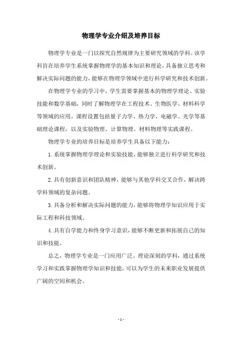 物理学专业介绍及培养目标
