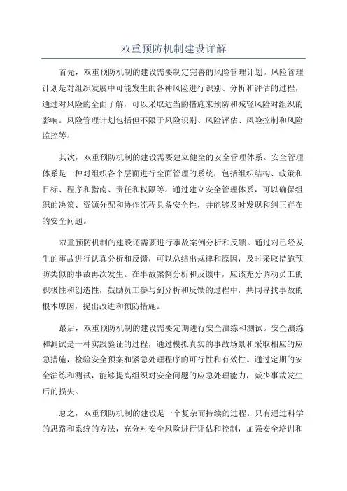 双重预防机制建设详解