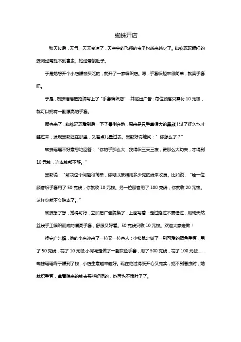 童话故事：蜘蛛开店