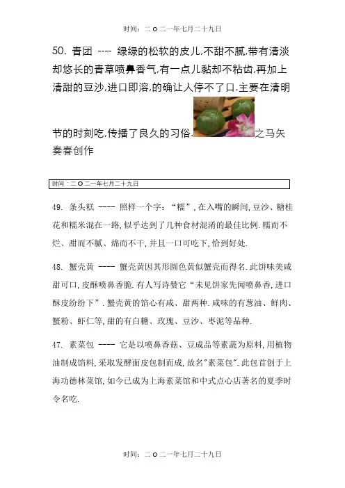 上海 Shanghai 排名前50的特色美食