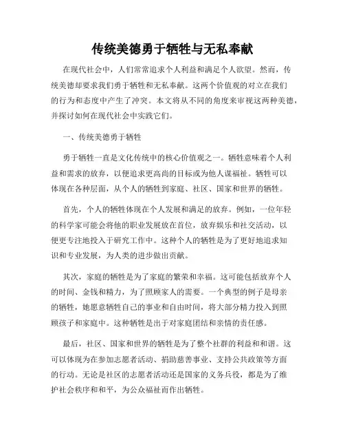 传统美德勇于牺牲与无私奉献