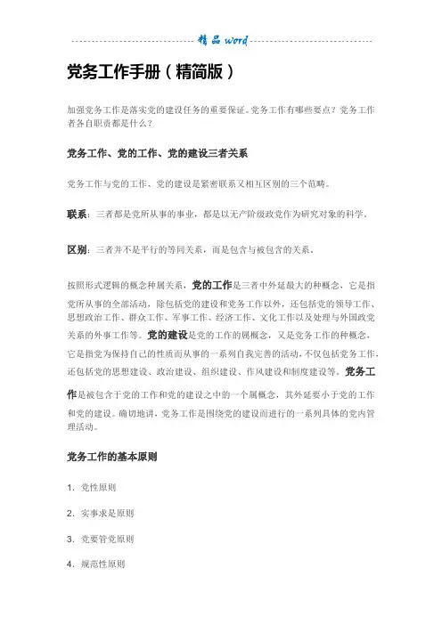 党务工作手册(精简版)