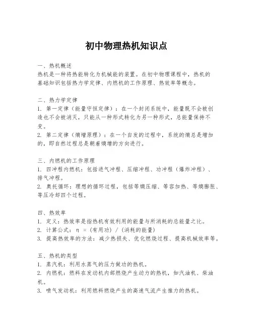 初中物理热机知识点
