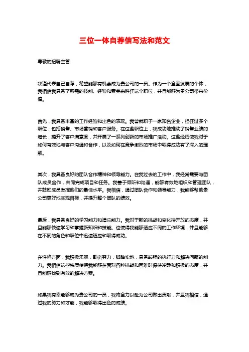 三位一体自荐信写法和范文