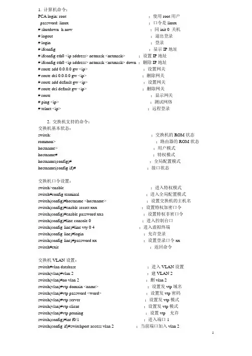 思科常用路由器命令