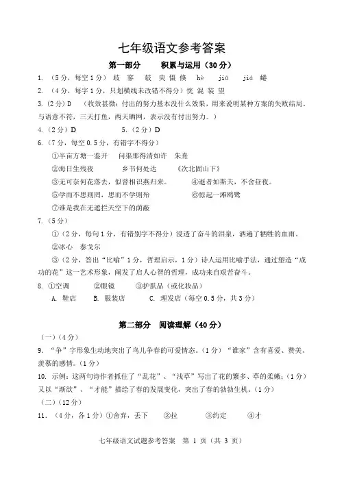 2014.11七年级语文参考答案
