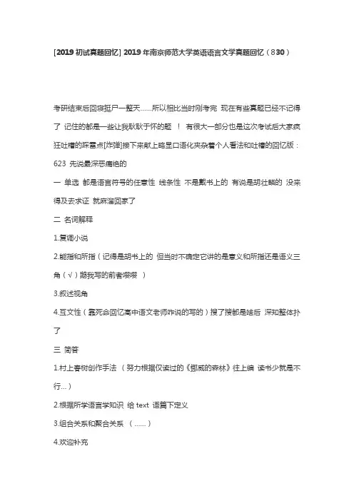 [2019初试真题回忆]