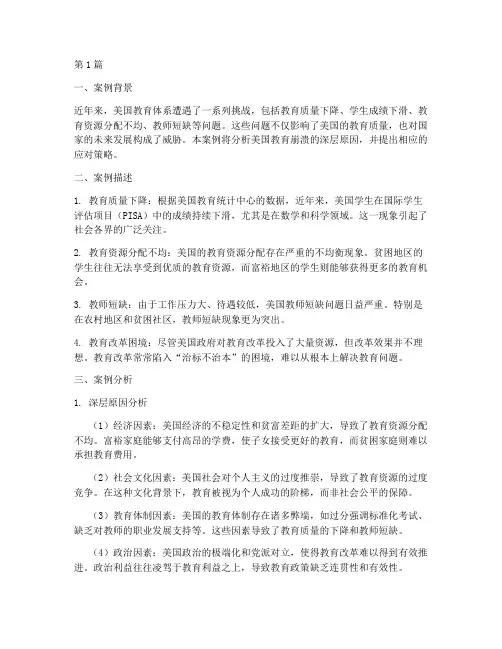 美国教育崩溃案例分析题(2篇)