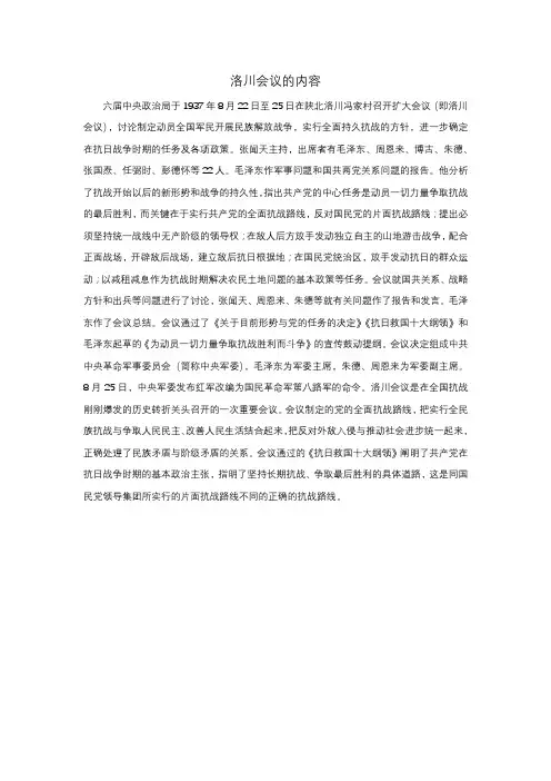 洛川会议的内容