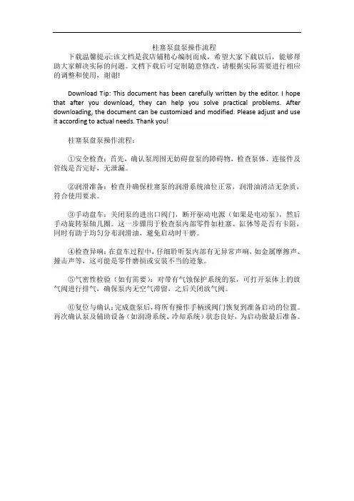 柱塞泵盘泵操作流程