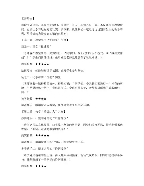 教学培训文案简短搞笑内容模板