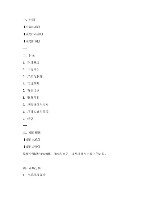 简约大气商业策划书模板