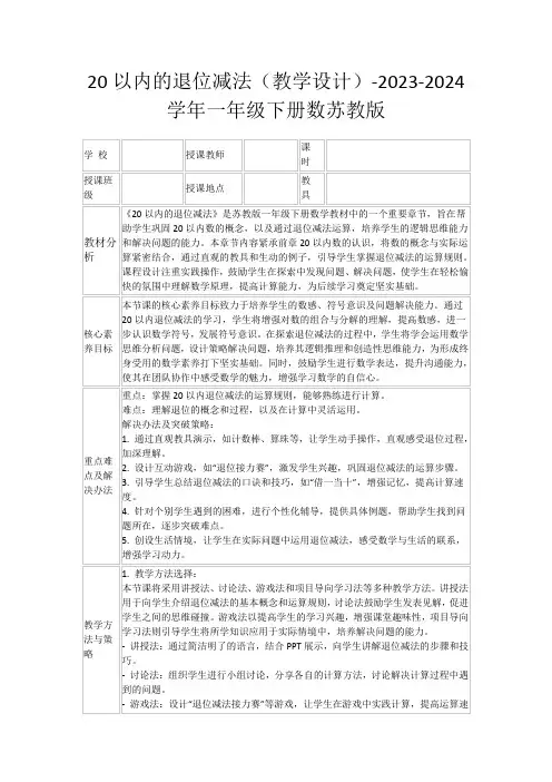 20以内的退位减法(教学设计)-2023-2024学年一年级下册数苏教版