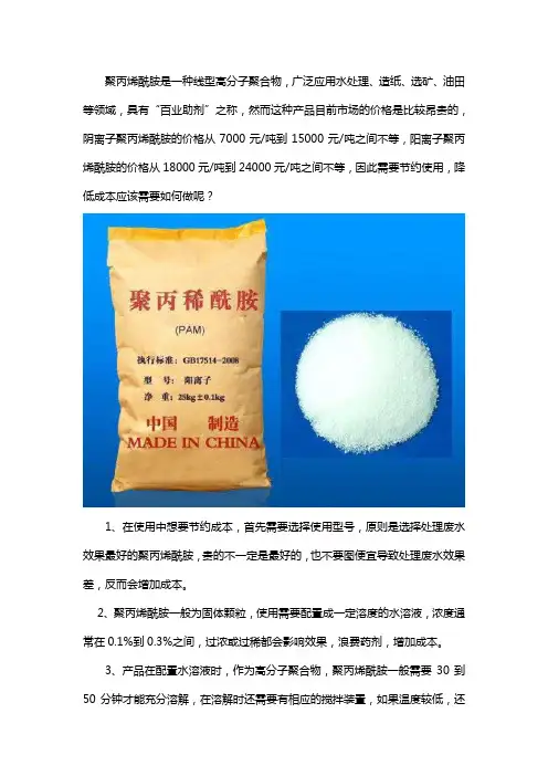 聚丙烯酰胺的价格是多少