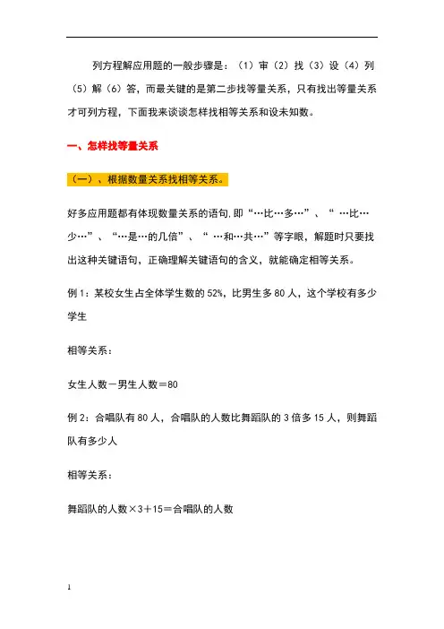 列方程解应用题的一般步骤是