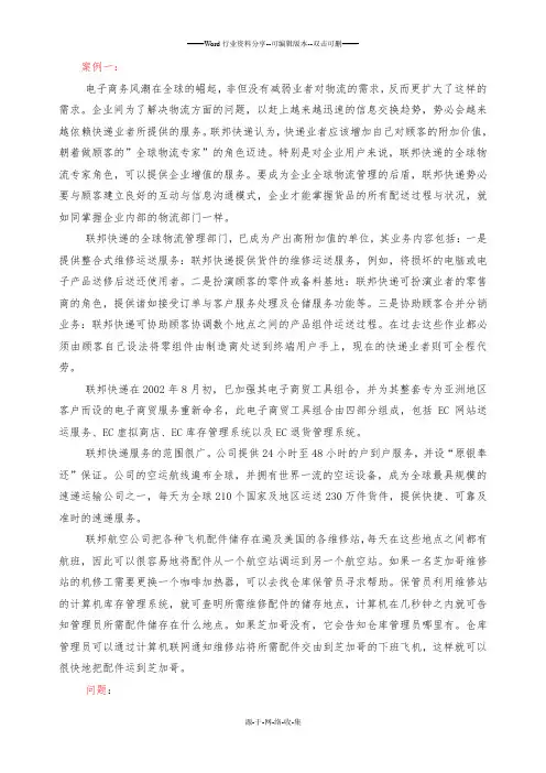 电子商务物流案例真题+答案分析