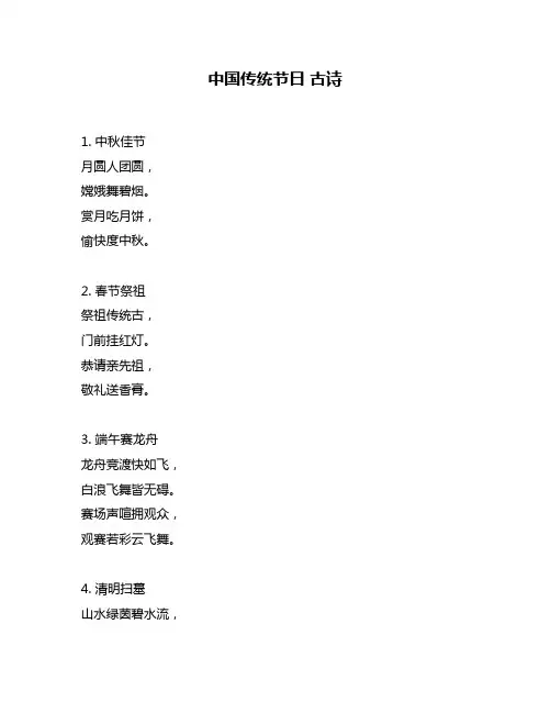 中国传统节日 古诗