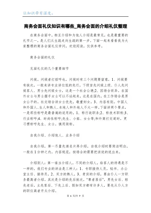 商务会面礼仪知识有哪些_商务会面的介绍礼仪整理