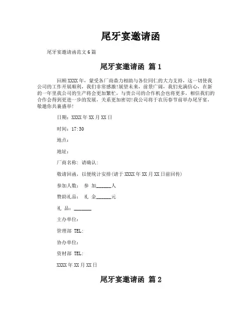 尾牙宴邀请函