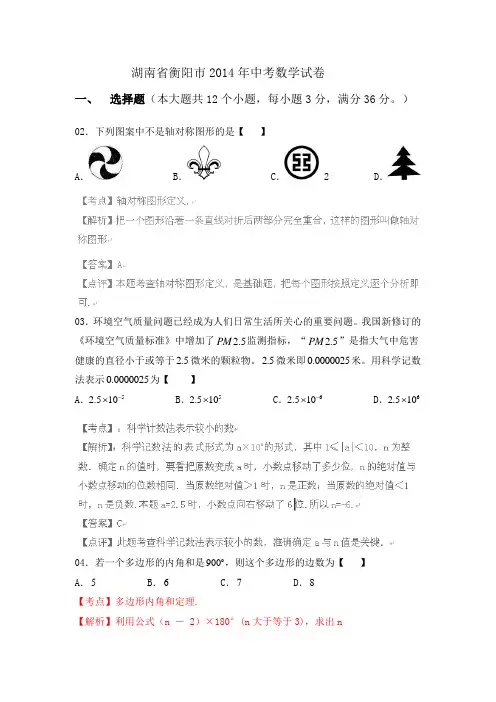 湖南省衡阳市2014年中考数学试卷(解析版)