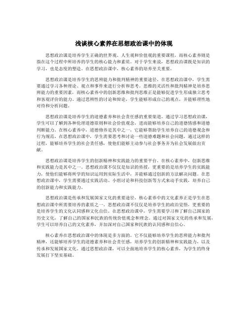 浅谈核心素养在思想政治课中的体现