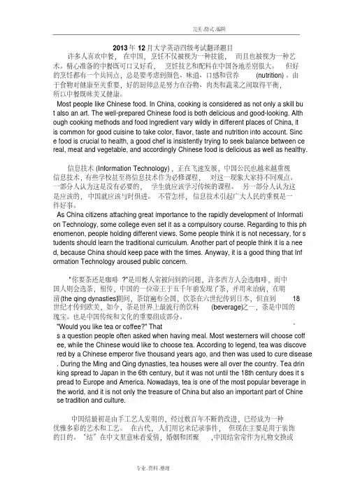 英语四级翻译真题和范文答案解析[2018年_12]