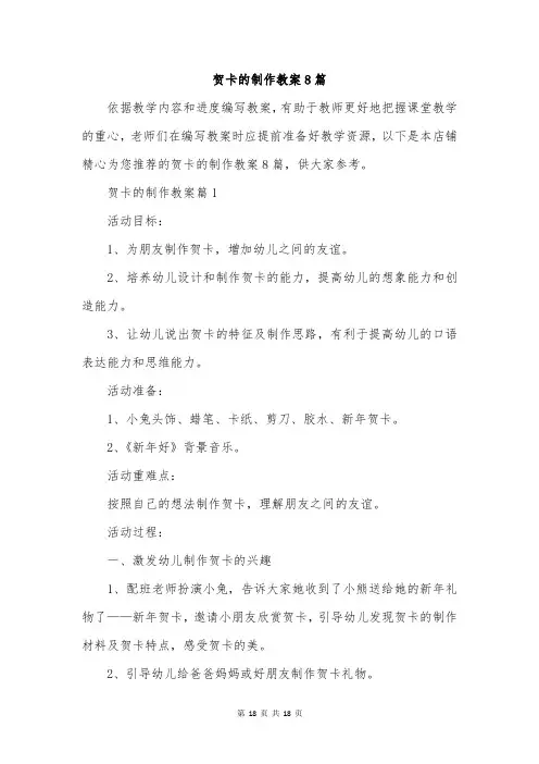 贺卡的制作教案8篇
