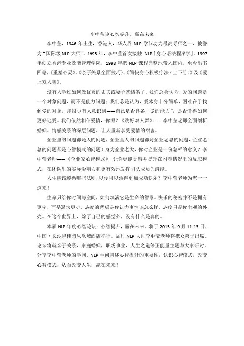 李中莹论心智提升,赢在未来