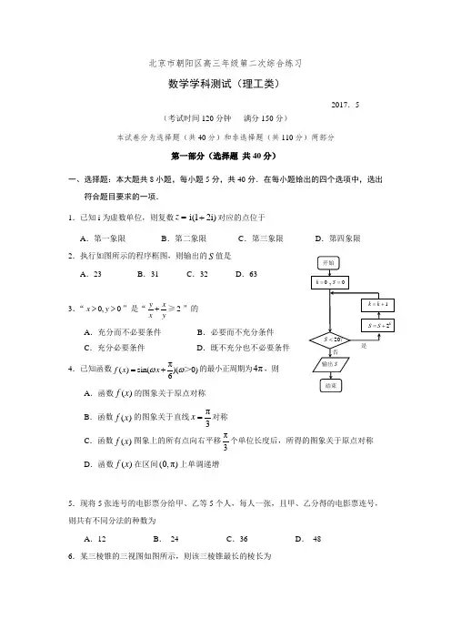2017朝阳二模理科数学