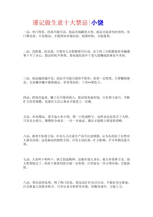 谨记做生意十大禁忌