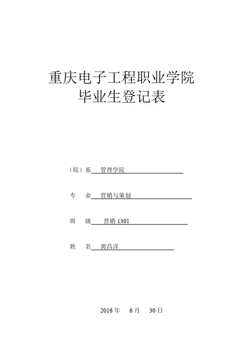 毕业生登记表电子版