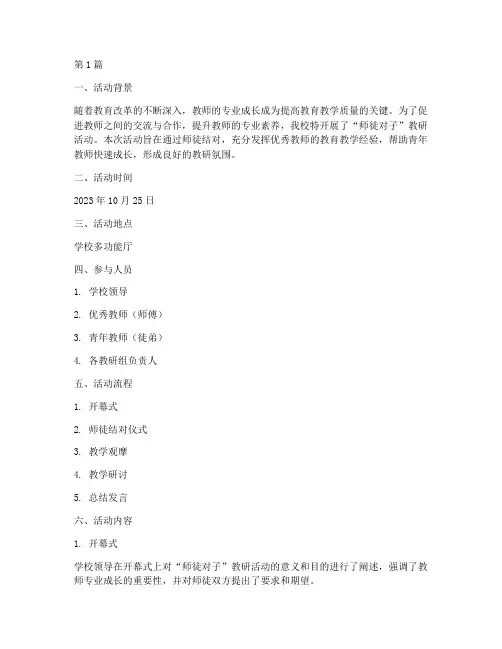师徒对子教研活动记录(3篇)