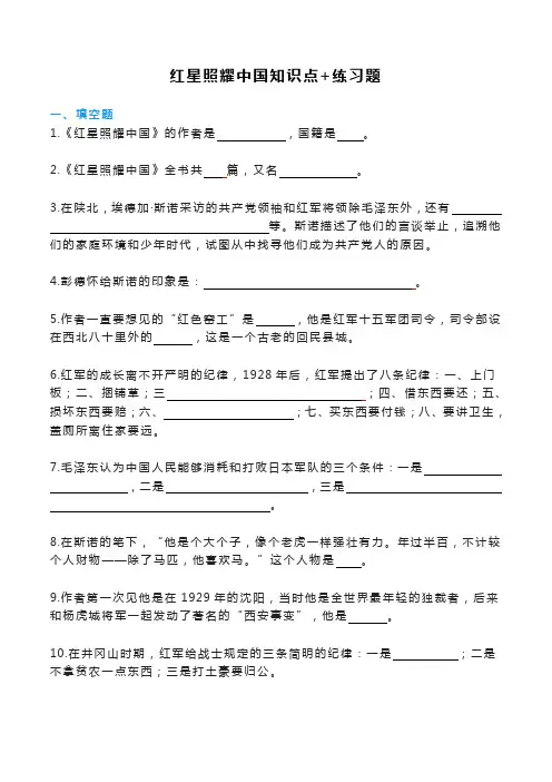 《红星照耀中国》考点归纳大全