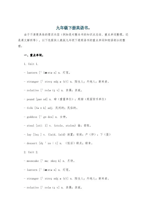 九年级下册英语书。