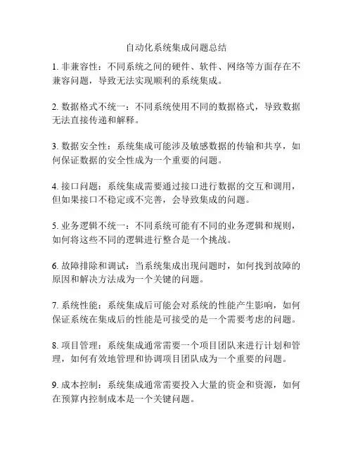 自动化系统集成问题总结