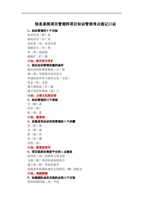 信息系统项目管理师项目知识管理考点速记口诀