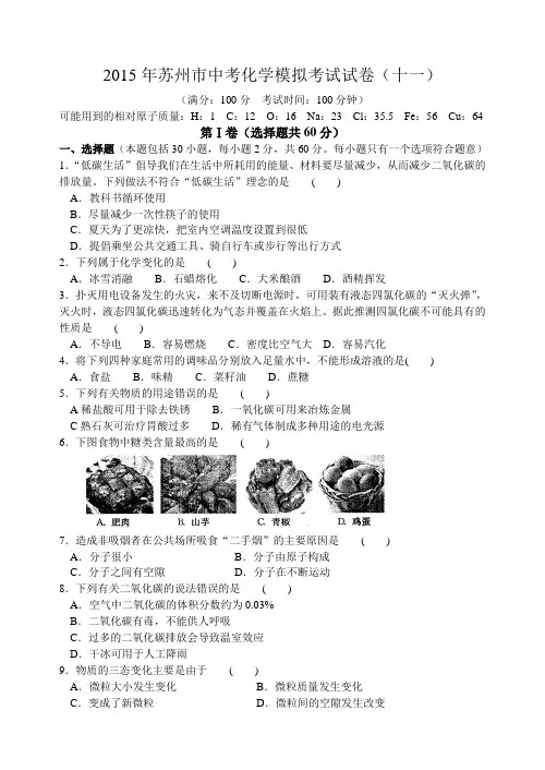 2015年苏州市中考化学模拟考试试卷(十一)含答案