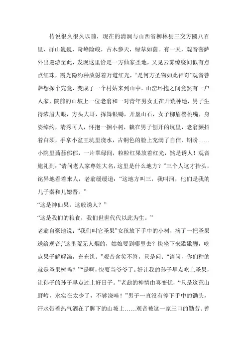 黄河与红枣的传说