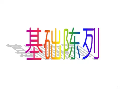 NK陈列(NXPowerLite)PPT课件