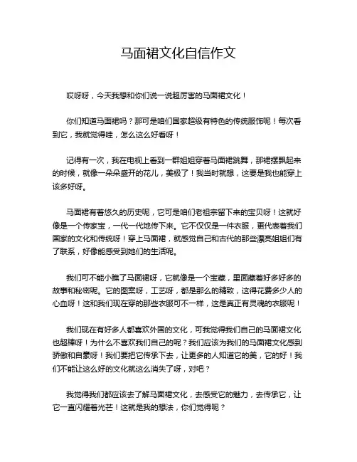 马面裙文化自信作文