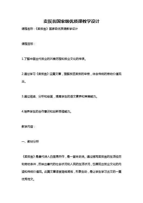 卖炭翁国家级优质课教学设计